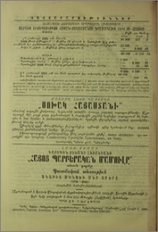 Յայտարարութիւններ
