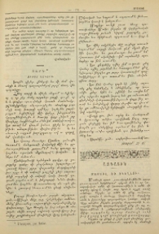 Սարդ։ Զրոյց Նադարի