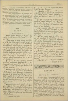 Մամուլ եւ եկեղեցի
