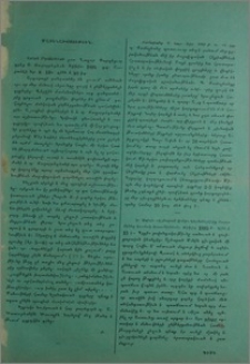 Մատենախօսութիւն