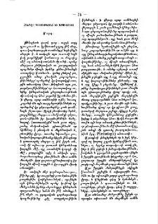 Հանդէս գիտութեանց եւ արուեստից