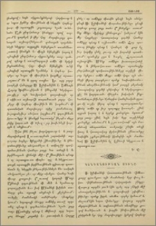 Կենդանութեան սիւնը
