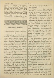 Ս. Էջմիածինը հայ երգիչների տաղերում