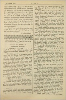 Շուոտ եւ Դոլվաթ։ (Ժողովրդական հաւատալիքը)