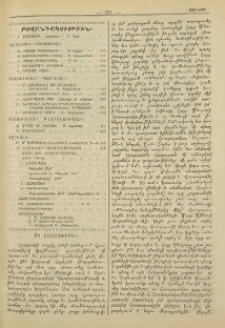 Բովանդակութիւն