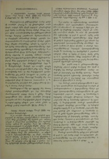 Մատենախօսութիւն