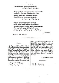 Յաղագս երկոտասան ամսոց տարւոյն, թէ յիւրաքանչյիւր ամիս ի՞նչ է պարտ գործ ածել, ՝ի Վաստակոց գրոց
