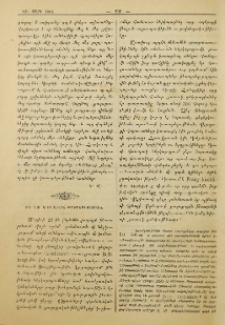 Մի նոր կրօնական թատրերգութիւն