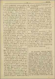 Մի յիշողութիւն անցեալից
