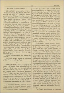 Գեղեցիկ ընթերցանութիւն