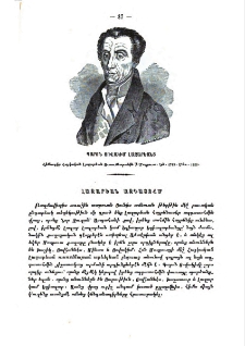 Լազարեան ազգատոհմ
