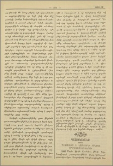 Քաղուածք ս. Էջմիածնի Սինոդի օրագրութիւններից։ Ռուսահայք։- Տաճկահայք։- Պարսկահայք. Խաչիկ վարդապետ Դատեանի Պարսկաստանից բերած հնութիւնները