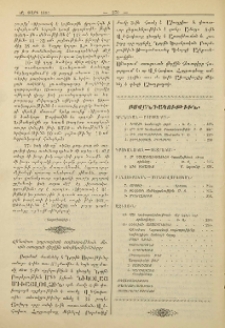 Բովանդակութիւն