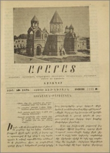 Մինչեւ յե՞րբ տէ՜ր...