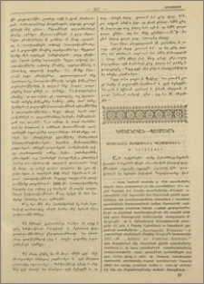 Սասանեան Տէրութեան պատմութիւն