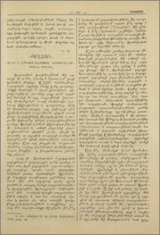 Պէ՞տք է արդեօք անջատել բարոյականութիւնը կրօնից