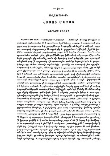 Տեղագրութիւն Հայոց Մեծաց