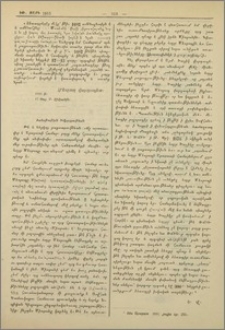 Ծանոթութիւն խմբագրութեան