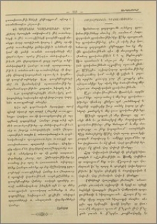 Ժողովրդական գրականութիւն