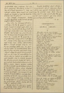 Հութութիկ եւ Սամէլ հովիկ