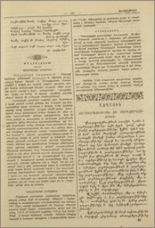 Բարեկարգութիւն եւ բարեզարդութիւն