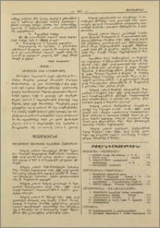 Քաղուածք կոնդակաց Վեհափառ Հայրապետի