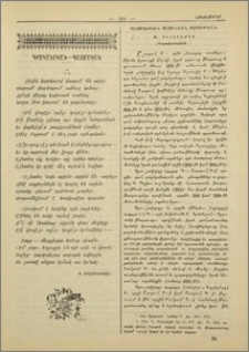 Հեզիկ կարկաչով