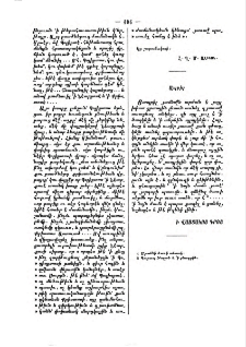 Յաղագս երկոտասան ամսոց տարւոյն, թէ յիւրաքանչյիւր ամիս ի՞նչ է պարտ գործ ածել, ՝ի Վաստակոց գրոց