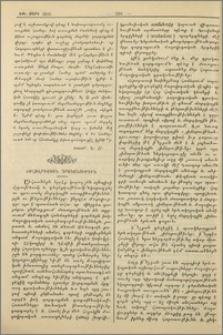 Ժողովրդական գրականութիւն