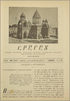 Մեր մխիթարութիւնը նեղութեան օրերում