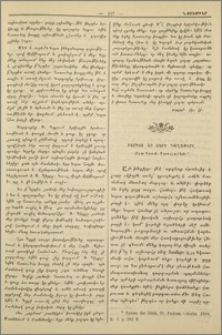 Բարւոյ եւ չարի գաղափարը ըստ պրոֆ. Պաուլսէնի