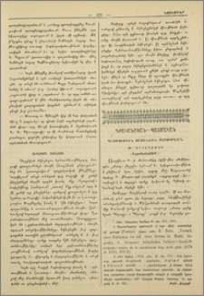 Պատմութիւն Սասանեան Տէրութեան