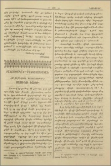 Ժողովրդական գրականութիւն։ Սասունցի Դաւիթ