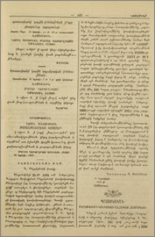 Քաղուածք ի կոնդակաց Վեհափառ Հայրապետի