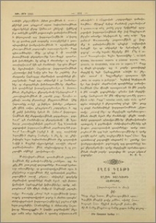 Տղայ Դաւթի եւ Աղջիկ Խանդութի հէքիաթը