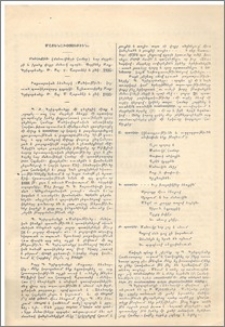 Մատենախօսութիւն