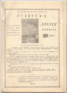 Յայտարարութիւն