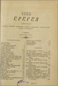 1895 Արարատ ամսագիր։ Ս. Էջմիածին տպարան Մայր Աթոռոյ
