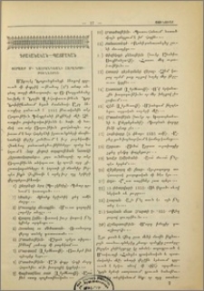 Փշրանք Մ. Նալբանդեանի շարադրութիւններից