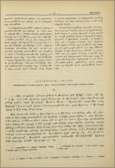 Պատմութիւն Սասանեան տէրութեան