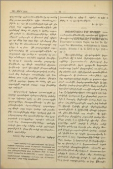 Թոնդրակեցիք մեր օրերում, աստուածաբանութեան և փիլ. պսակաւորի Էջմիածնի սարկաւագ Կարապետ Տէր-Մկրտչեանի։ Die Thondrakier in unsern Tagen, von Lic. Dr. Karapet Ter-Mkrttschian, Archidiakonus in Edschmiatzin. Zeitschr. f. K.G. XVI, 2. եր. 253-27