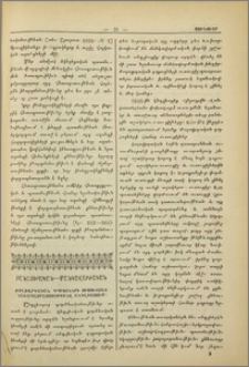 Ժողովրդական դպրոցների ուսուցչաց նախապատրաստութիւնը Անգլիայում