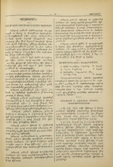 Քաղուածք ս. Էջմիածնի Սինօդի օրագրութիւններից