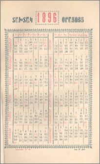 Տախտակ 1896 օրացոյց