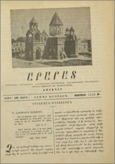 Ս. Վարդանանց յիշատակին