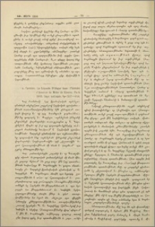 A. Carrière. La Lègende D′Abgar dans I′histoire d′Armènie de Moïse de Khoren. Paris 1895. Impr. nationale. Եր. 357-414