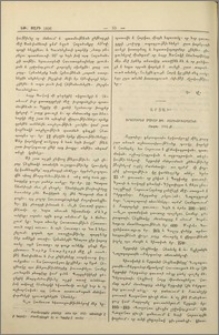 Արցախ. Երկասիրեց Մակար եպ. Բարխուդարեանց. Բագու. 1895 թ.