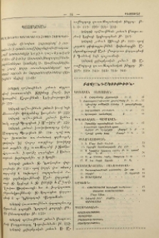 Քաղուածք ի կոնդակաց Վեհափառ Հայրապետի