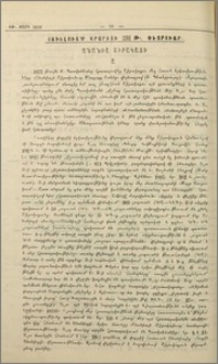 Անանիա Շիրակացի