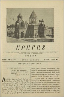 Անմահ խաչեցեալը